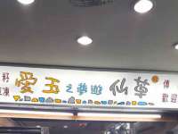 北京翼趣科技有限公司