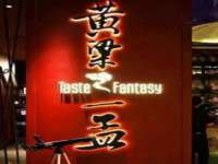 北京翼趣科技有限公司