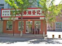 北京翼趣科技有限公司